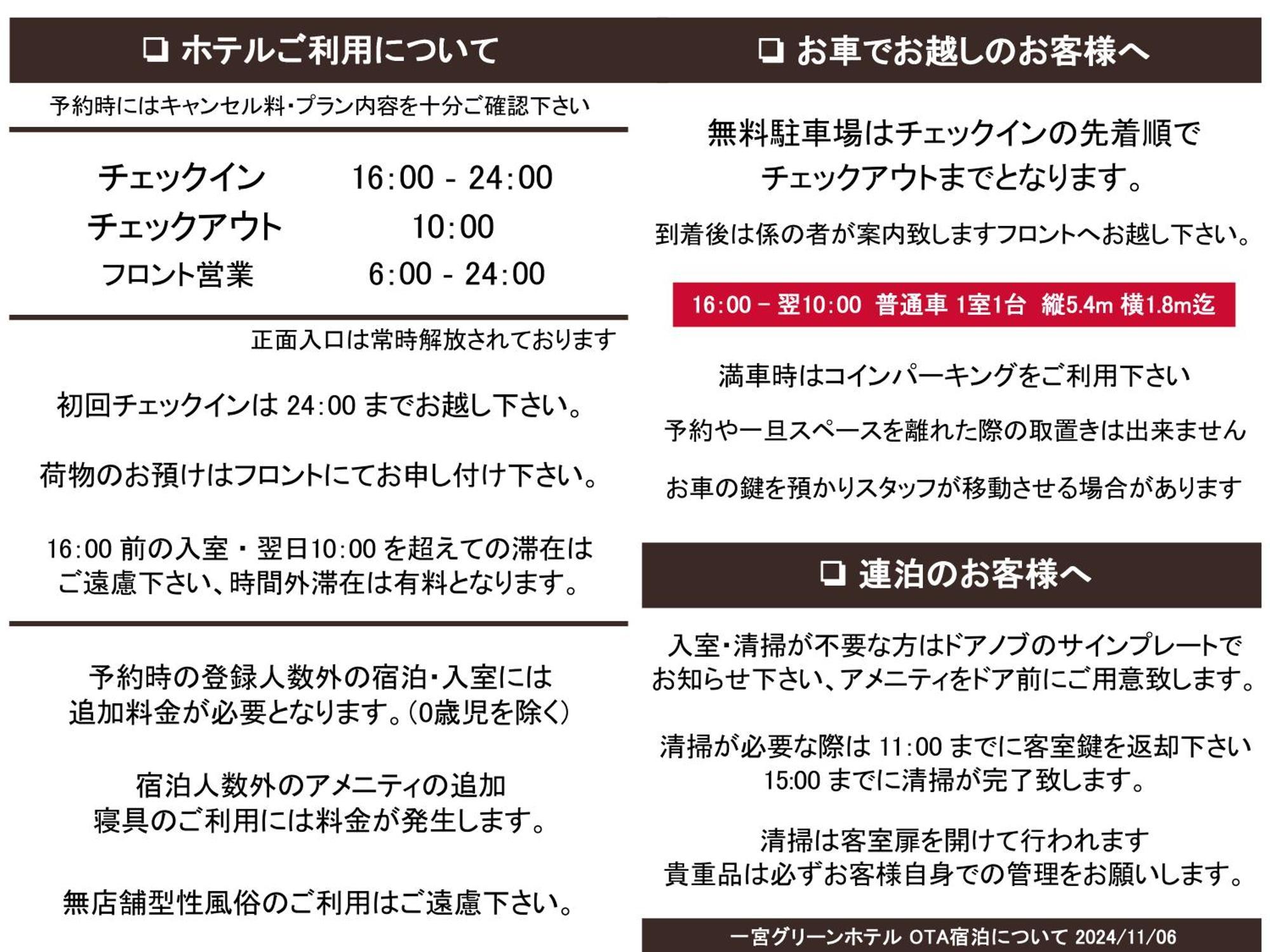 一宫绿色酒店 一宫市 外观 照片